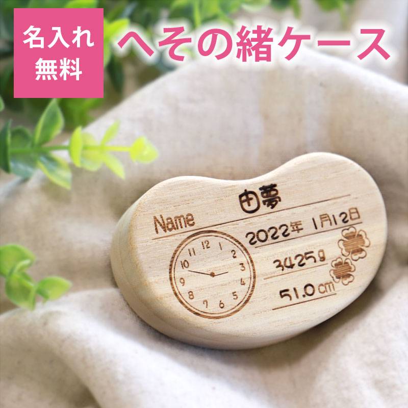 お食い初め 母の日 こどもの日 名入れ プレゼント ハンドメイド 【公式