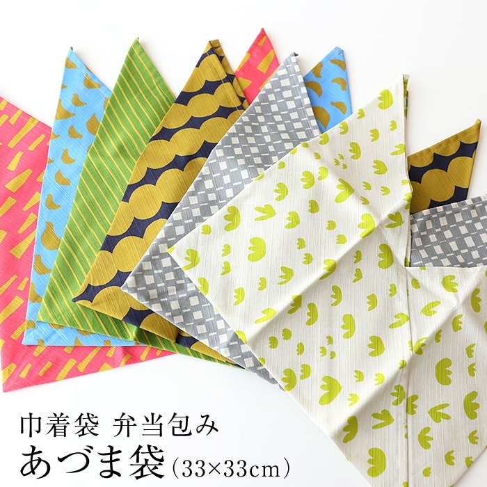 あずま袋 弁当袋 おしゃれ あづま袋 ランチバッグ 【小風呂敷 巾着袋
