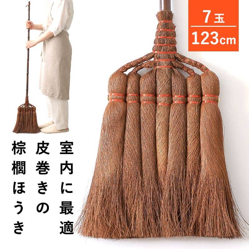 棕櫚ほうき ほうき 室内 長柄箒 7玉 123cm 皮巻き棕櫚 棕櫚箒 シュロ