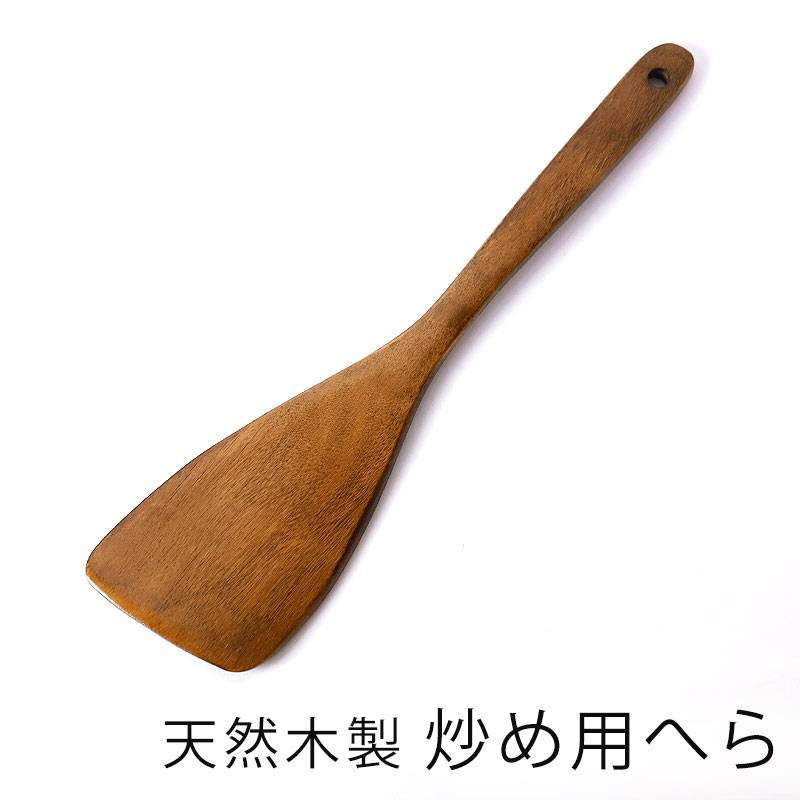 天然木製 炒め用へら 木目 漆塗り ヘラ スパチュラ シンプル 天然木製 炒め用へら 木目 漆塗り ヘラ スパチュラ シンプル