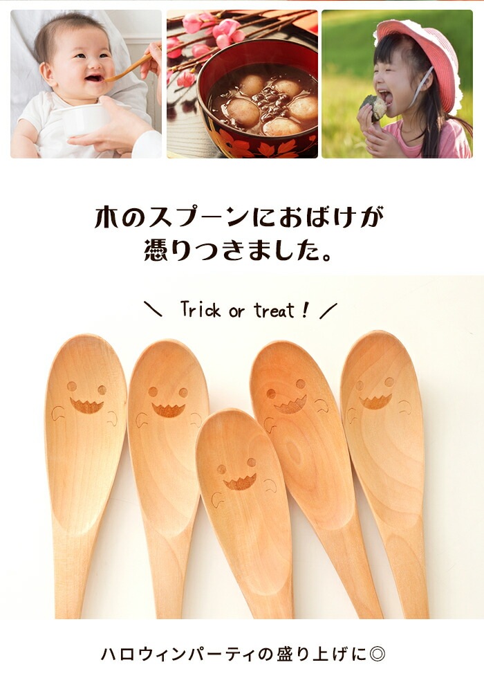 ハロウィン おばけスプーン レンゲ 5本 セット 天然木製 れんげ