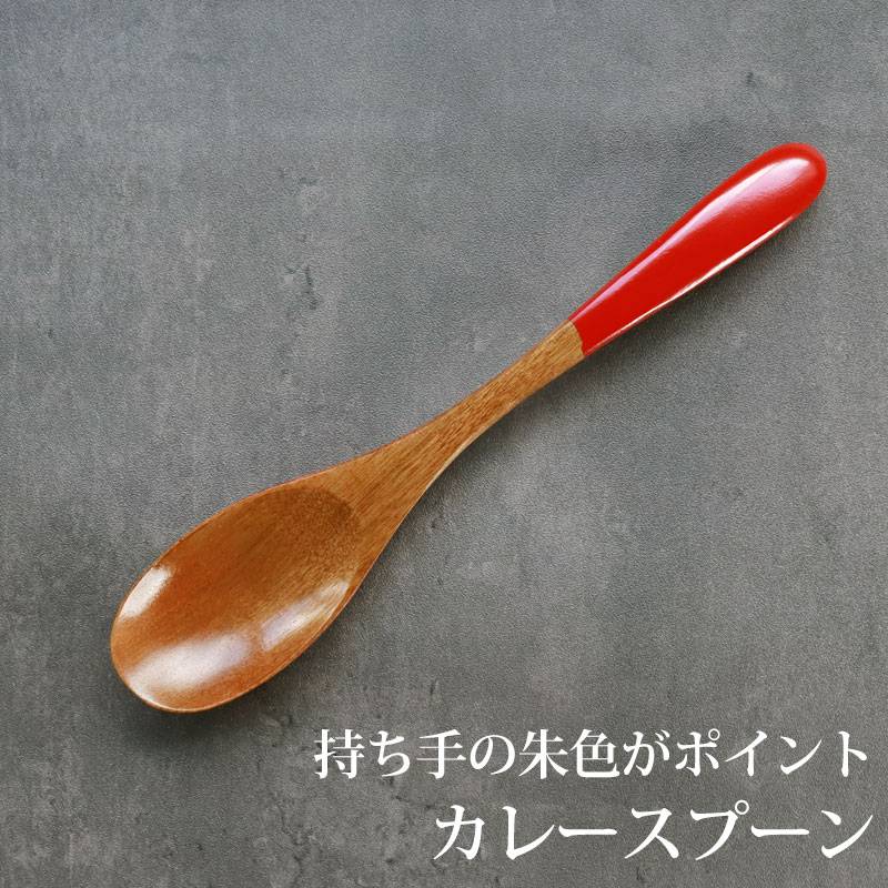 木製 スープカップ スリ漆5客と19.5cmカレースプーン スリ漆5本 000000002355_mnIMhnY.jpg