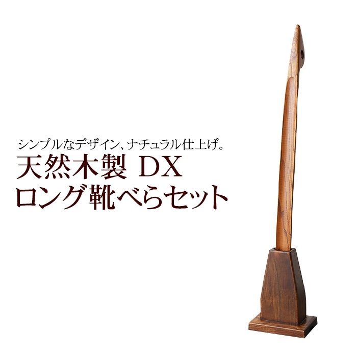 靴べら　ロング　スタンド付き　彫刻　天然木　希少品 Amazon | [ギギliving] 靴べら ロング 木製 スタンド付き