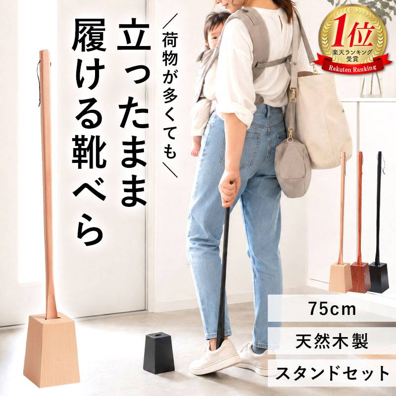 【高級銘木】ロング靴べら ＆ ブーツ型スタンドセット　新築祝い・ギフトにも 靴べら ロング 木製 スタンド セット 75cm 天然木製 靴ベラ くつべら