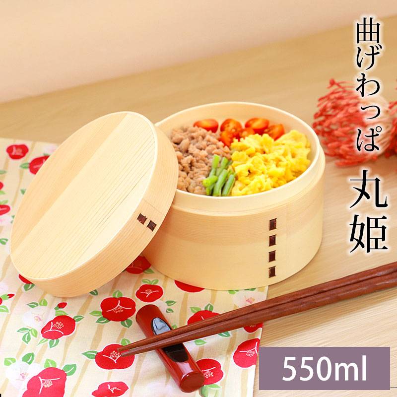お弁当箱 曲げわっぱ 丸姫 弁当箱 白木 550ml 1段 曲げわっぱ弁当箱