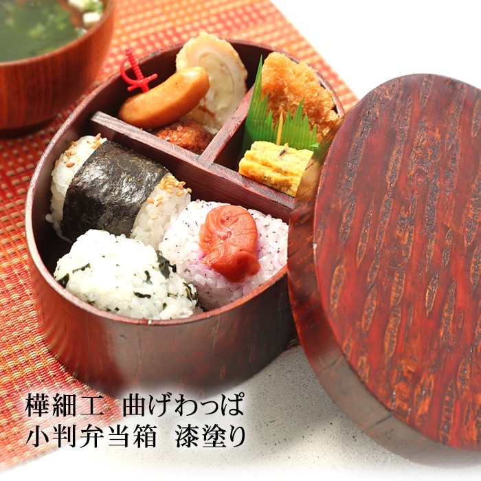 お弁当箱 樺細工 曲げわっぱ 小判 弁当箱 漆塗り 700ml 1段 【お