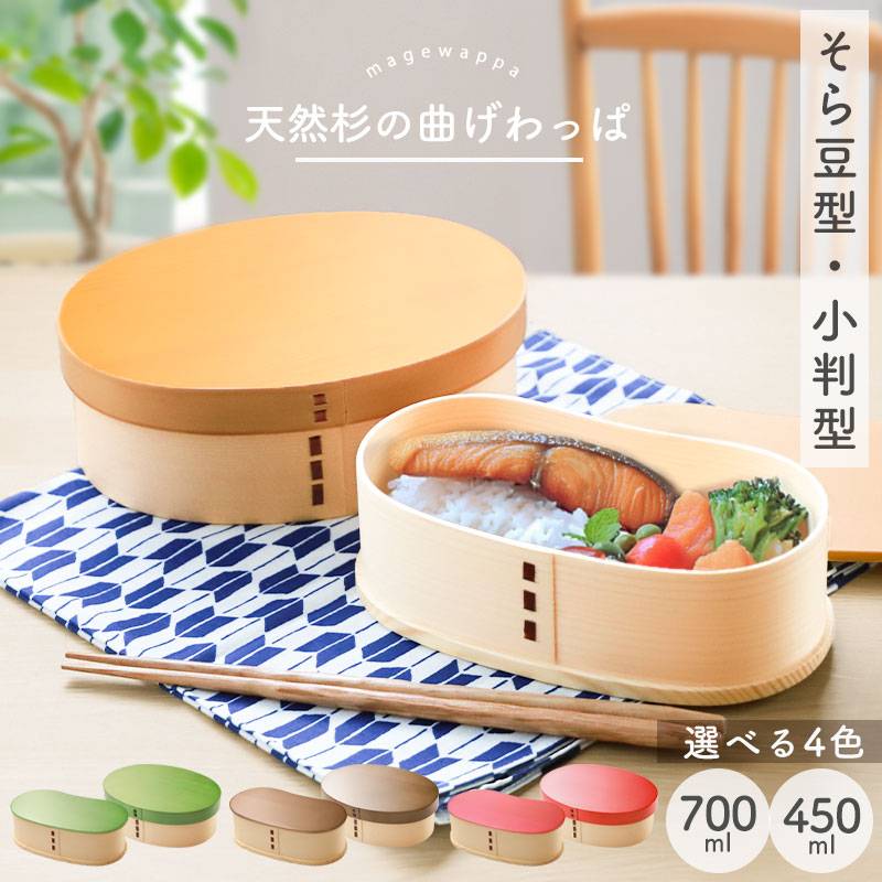 曲げわっぱ弁当箱　小判型 770ml 弁当箱 曲げわっぱ 2段 770ml 小判型 （ 木製 ランチボックス 二