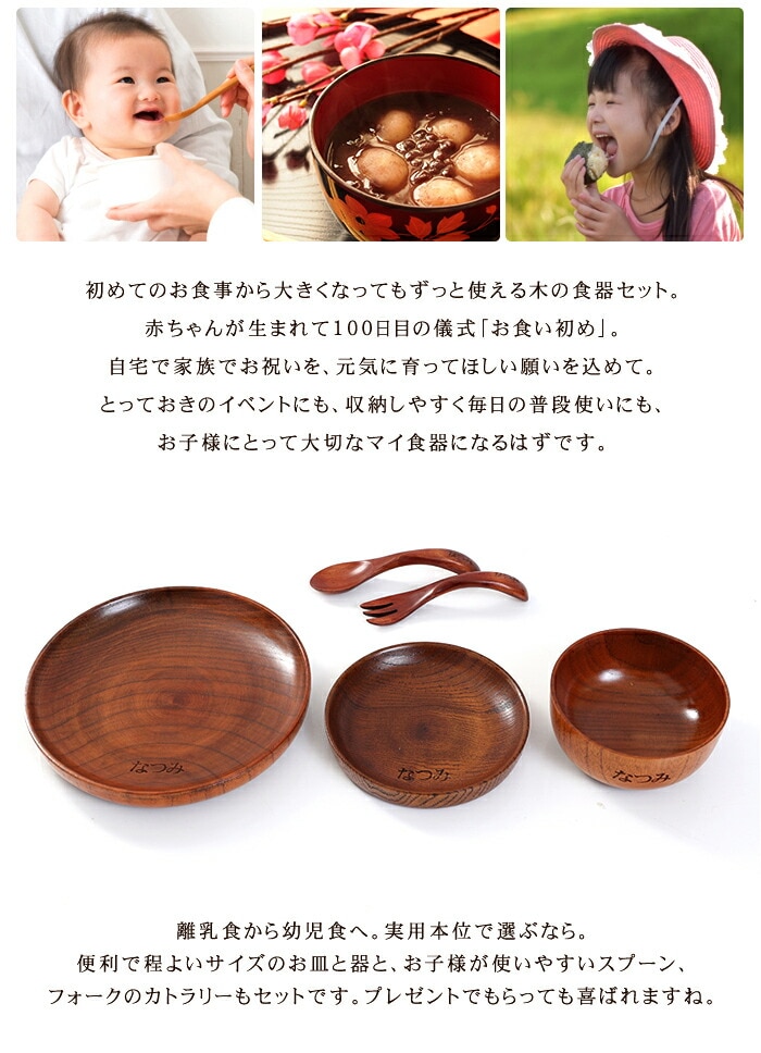 彫刻名入れ 天然木製 ベビー食器 5点セット 漆塗り 名入れ無料 出産