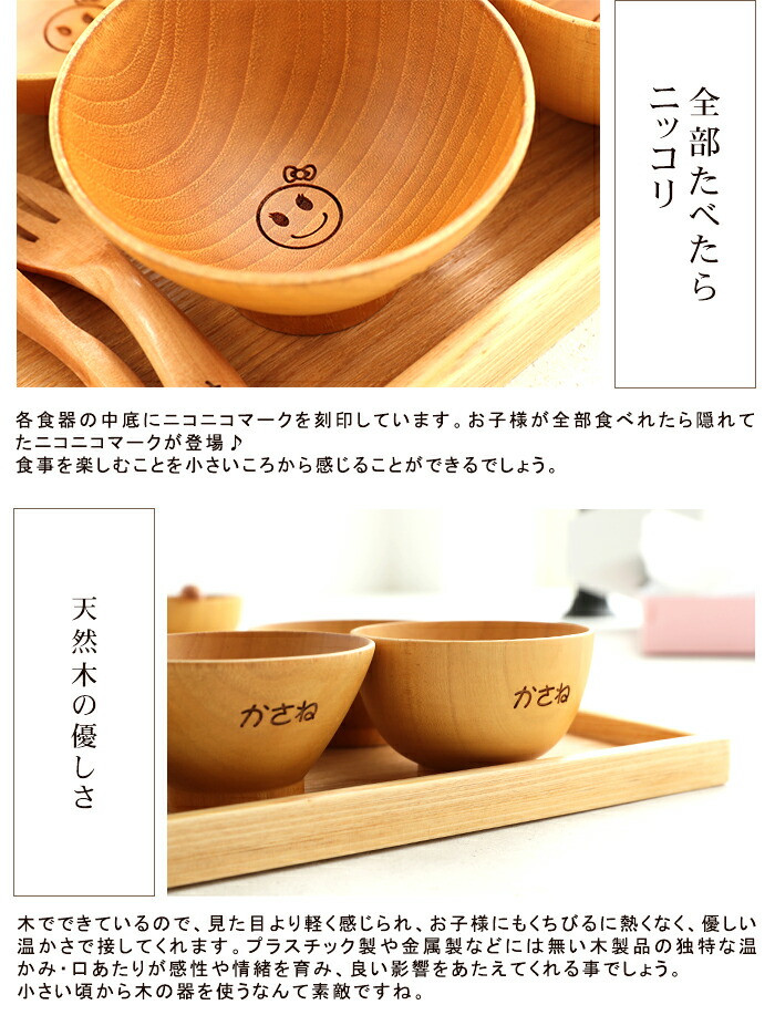 彫刻名入れ 天然木製 お子様ニコニコ食器セット 白木 名入れ無料