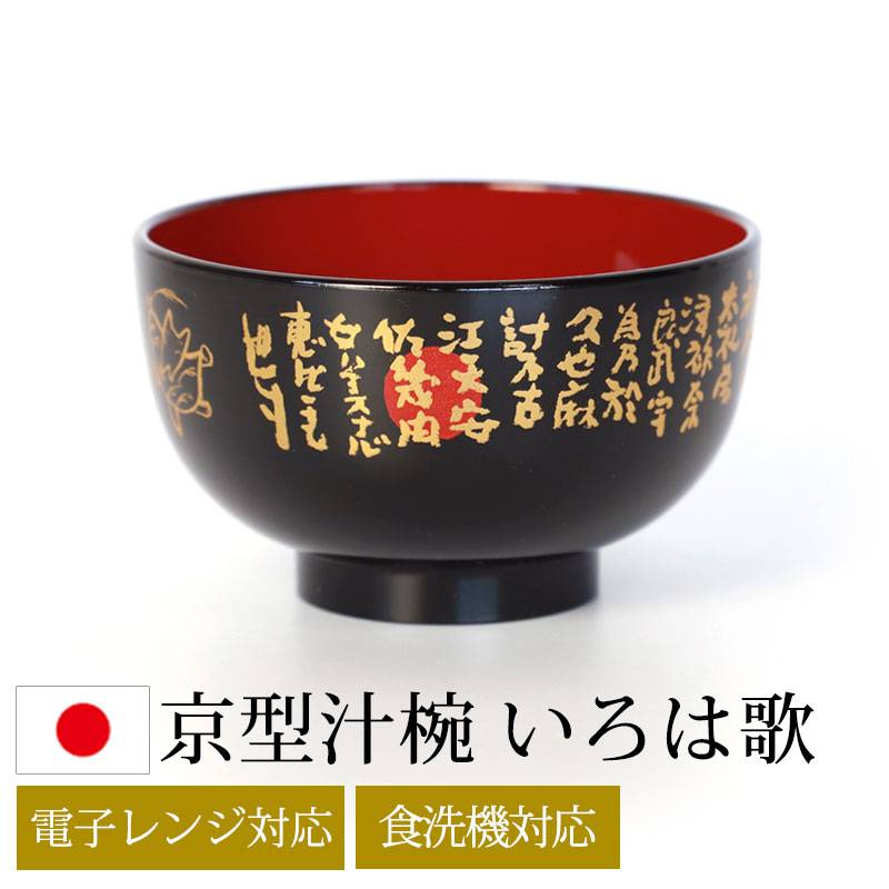 【未使用】中園晋作　お椀　ボウル　汁碗 汁椀 お椀 食洗機対応 電子レンジ対応 京型 おしゃれ おわん お碗