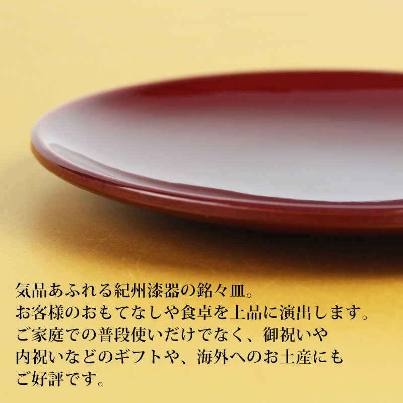 漆器 銘々皿 紀州塗り 4.5寸 14cm 総春慶塗 セット 5枚入