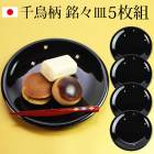 ���� �á��� �����ɤ� ���� 15cm �� ��Ļ ���å� (5����)������ �� �²ۻһ� �ۻһ� ���� ����� ����Ƥʤ� ���ե� £��ʪ �ץ쥼��� �뺧�ˤ� ���۽ˤ�