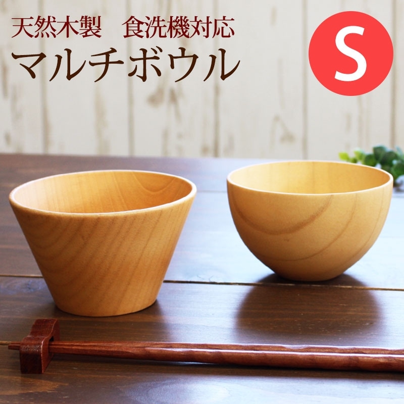 ボウル 食洗機対応 ナノガラスコート 天然木製 ナチュラル マルチ