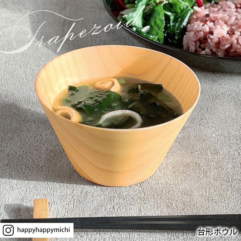stp-3466　ウッドボウル　木製　お椀　食器　皿　サラダボウル　キッチン 木製 食器 日本製 おしゃれ シンプル taffeta 野菜が喜ぶ木のぬくもり