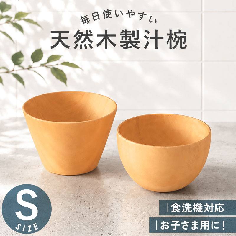 ボウル 食洗機対応 天然木製 おしゃれ 紀州PROコート マルチボウル S