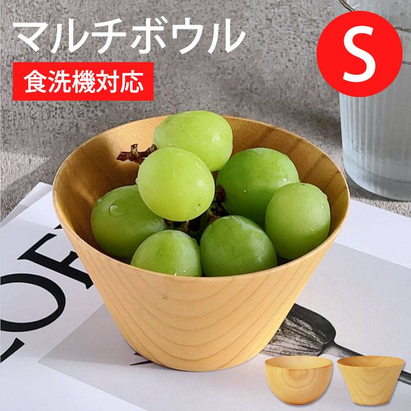 ボウル 食洗機対応 天然木製 おしゃれ 紀州PROコート マルチボウル S