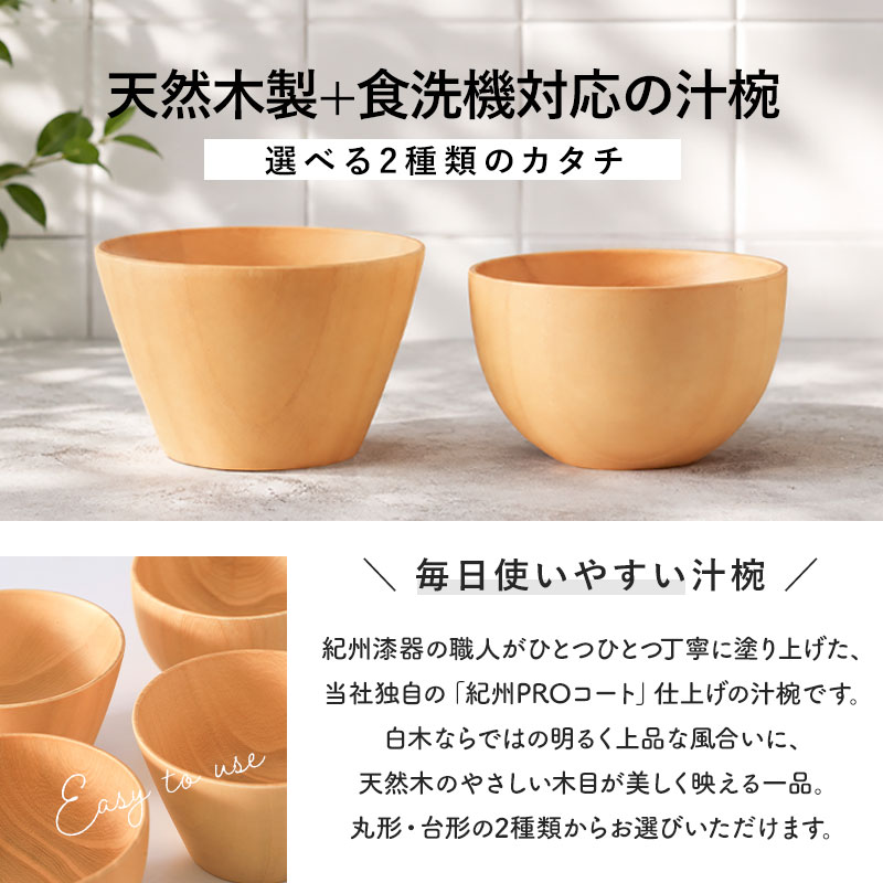 ボウル 汁椀 大きめ 食洗機対応 天然木製 おしゃれ 紀州PROコート