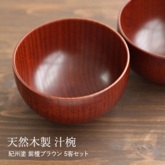 紀州木製汁椀5個とスプーン5本セット 紀州木製汁椀5個とスプーン5本セット