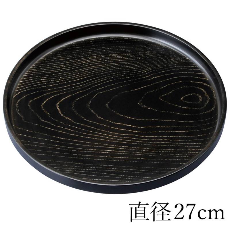 紀州塗り お盆 トレー 9寸 27cm 丸盆 金彩 黒ケヤキ杢 ノンスリップ