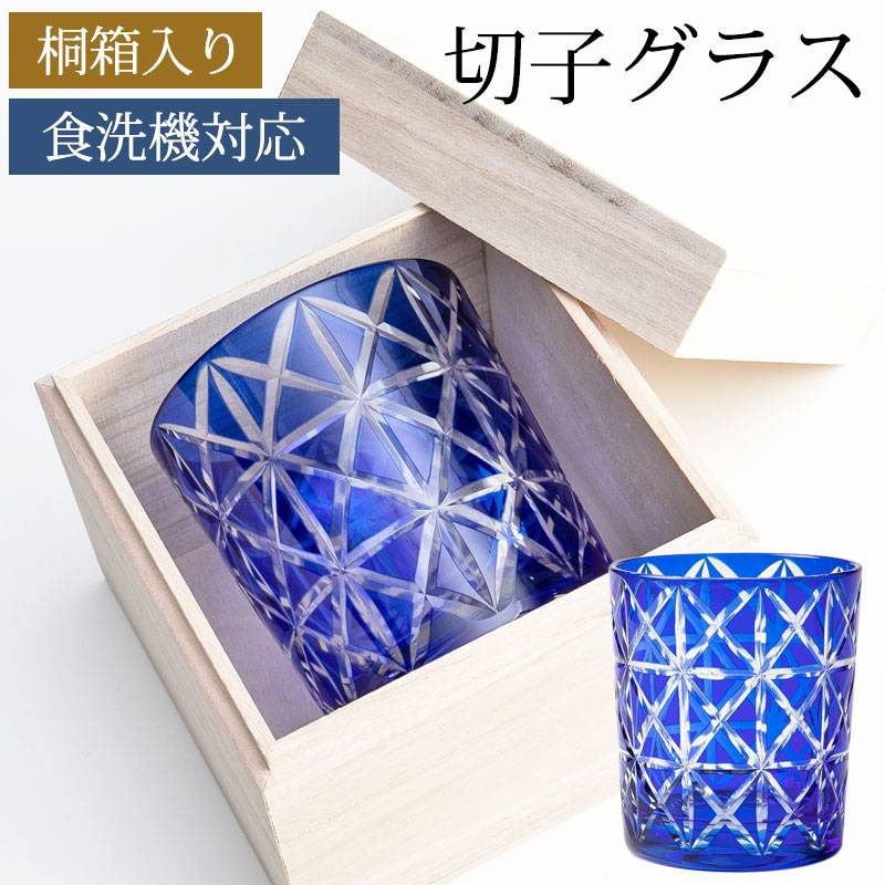 切子オールドグラス 桐箱入り 切子グラス タンブラー ロック