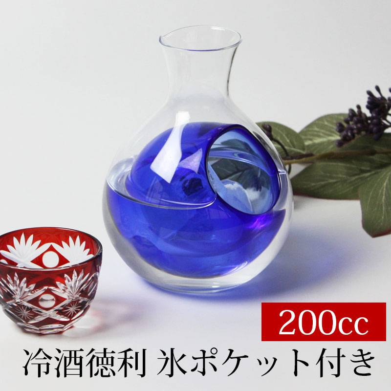 ガラス 徳利 冷酒 200cc（1合） 氷ポケット付 ブルー 日本酒 冷酒徳利