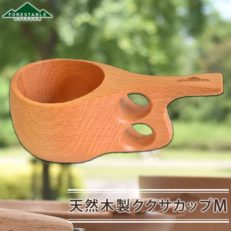 FORESTABLE ククサカップ マグカップ Mサイズ 木製 北欧 おしゃれ
