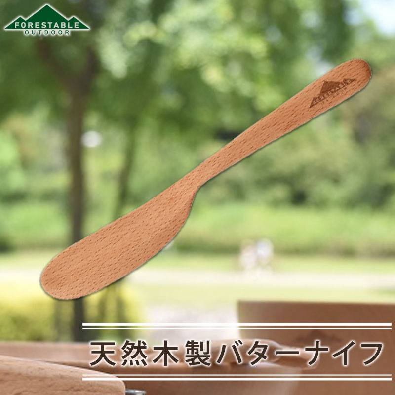 FORESTABLE 木製 バターナイフ 16.5cm アウトドア おしゃれ 軽量 軽い