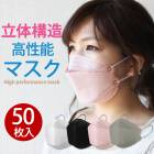 ޥ Կ 50祻å 쿧ޥ 3DΩι¤ 99%ʾ奫åȥե륿 ȤΤ ʴк 륹к  ȯ  mask   쿧 ۥ磻 ֥å ̵ 12ޤ ¨ȯ ȯ