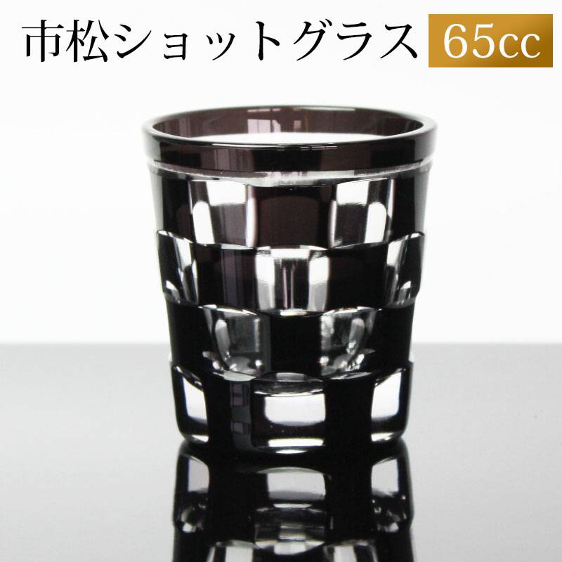 ショットグラス 切子グラス 65ml 市松模様 グレー おしゃれ ぐい呑み