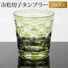 �ڻҥ��饹 260ml ���꡼�� �Ծ����� ������� �ڻ� ���饹 ����֥顼 ������� ��� �ӡ��� ���� ���ܼ� �ʤɤ� ���饹 �������б�