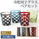 �ڻҥ��饹 �ڥ����å� ��Ȣ���� 260ml �Ծ����� ������� �ڻ� ���饹 ����֥顼 ������� �������б� ����̵�� �ڷ뺧�ˤ� �ץ쥼��� ���ˤ� ���ե�BOX��