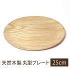 �ץ졼�� ŷ������ �ȥ졼 25cm ���� �ǥ��å���ץ졼�� ������� ��� �ץ졼�� �̲��� ���� ���� ���ե� �ȥ쥤 ���ܤ� �ʥ����� ����ץ� �߷� ���������ե�