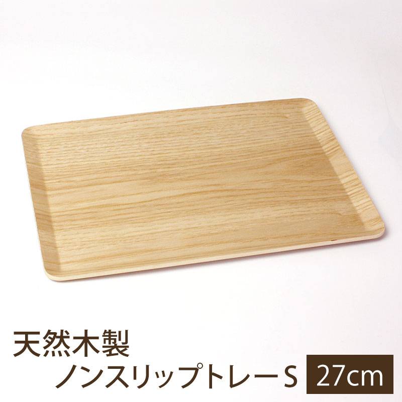 【木製】スクエア トレー お盆 滑り止め加工 ナチュラルキッチン20点セット 木製】スクエア トレー お盆 滑り止め加工 ナチュラルキッチン20
