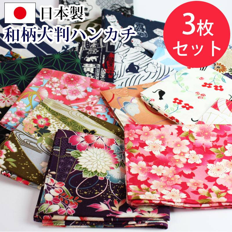 型友禅染め　和模様ナプキン／大型ハンカチ 型友禅染め和模様ナプキン／大型ハンカチ