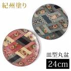 ���� �ȥ졼 24cm �����ɤ� ���� ���� ��ɩ ������� �ݷ� �߷� ���� ���� ��ĥ�� ��Ž�� �ȥ쥤 ���� �� ��å� �� �֥롼 ������