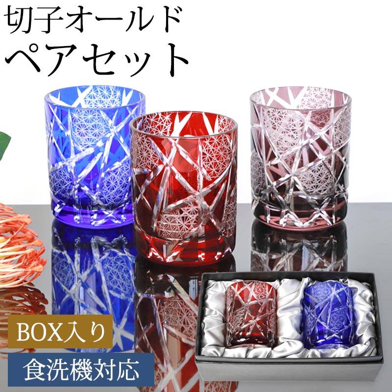 y*i様 【新品・未使用】切子格子 KOSHI ペアグラス（赤・青） 島津薩摩切子】 創作 冷酒グラス cut01島津紫×紅セット – ㈱島津