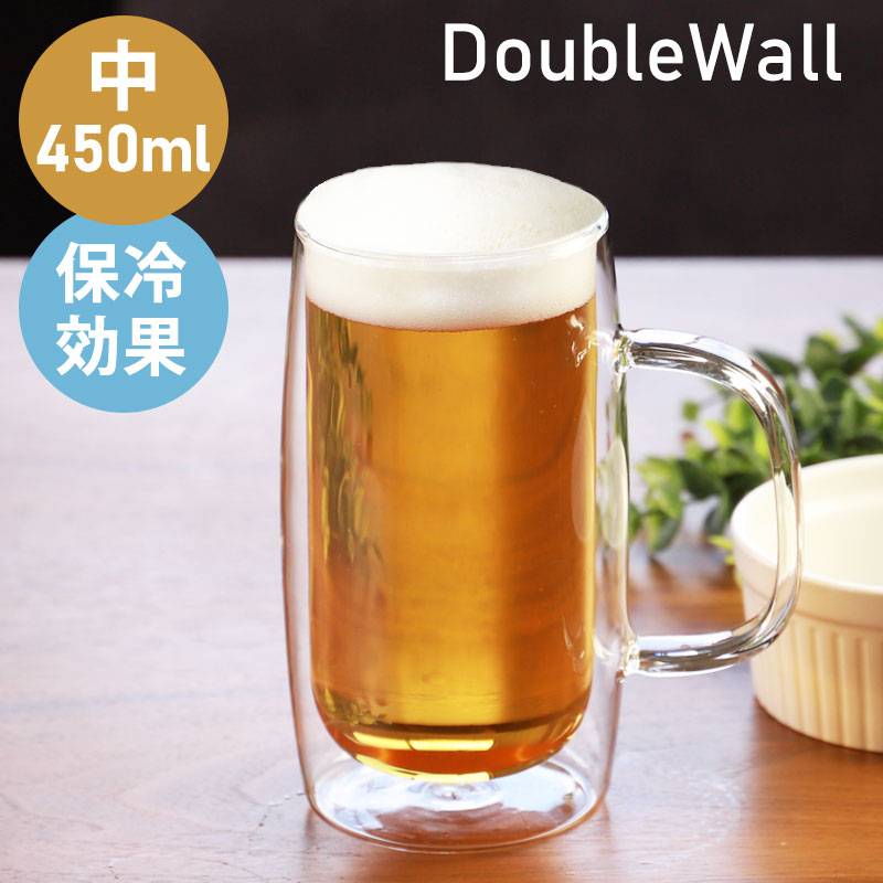 ビールジョッキ グラス ダブルウォール おしゃれ 中 ジョッキ 450ml