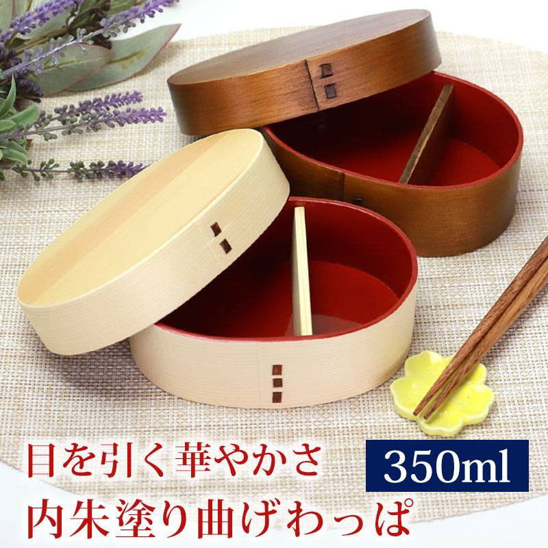 曲げわっぱ お弁当箱 紀州内朱塗り 子供 小判型 国内加工品