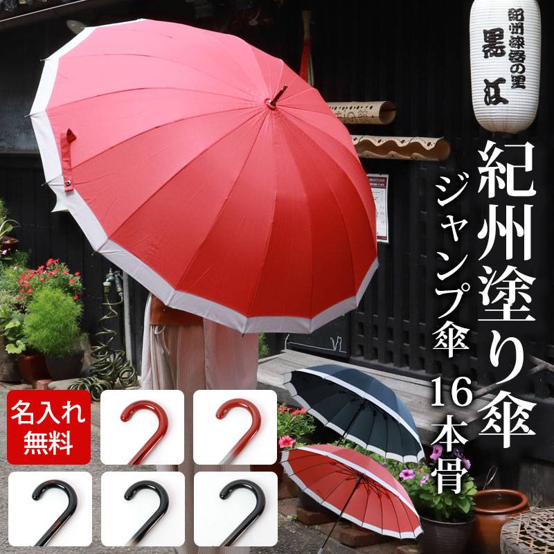傘 名入れ無料 直径102cm 16本骨 ジャンプ傘 レディース メンズ 大きい