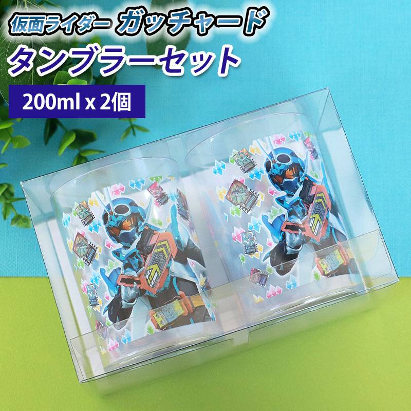 仮面ライダーガッチャード 仮面ライダーギーツ 2Pタンブラーセット