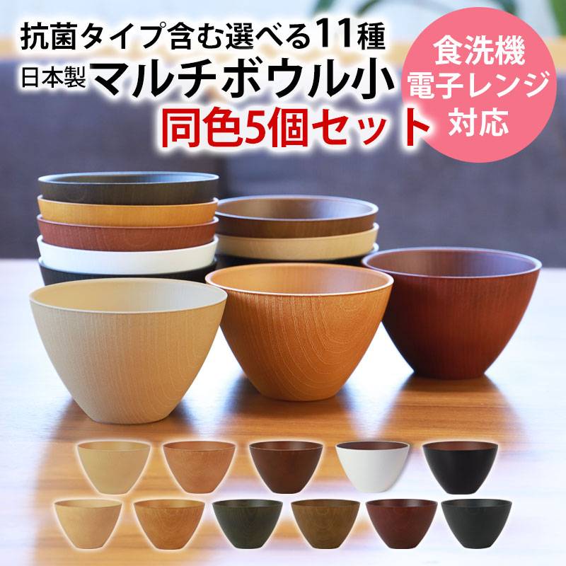 お椀 同色 5個セット 送料無料 全11色 310ml 汁椀 小 食洗機対応