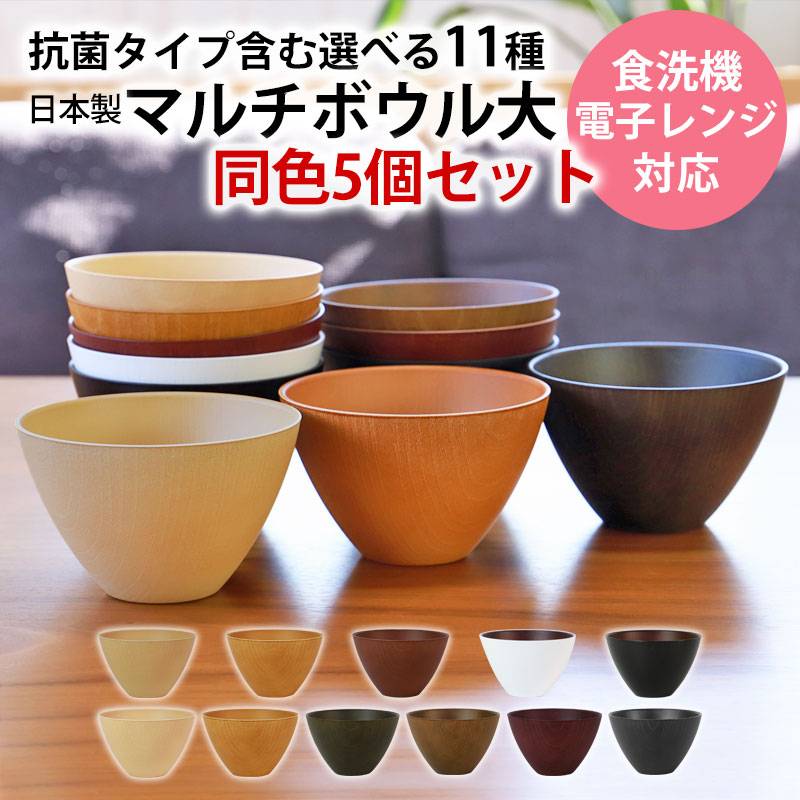 お椀 同色 5個セット 送料無料 全11色 550ml 汁椀 大 食洗機対応