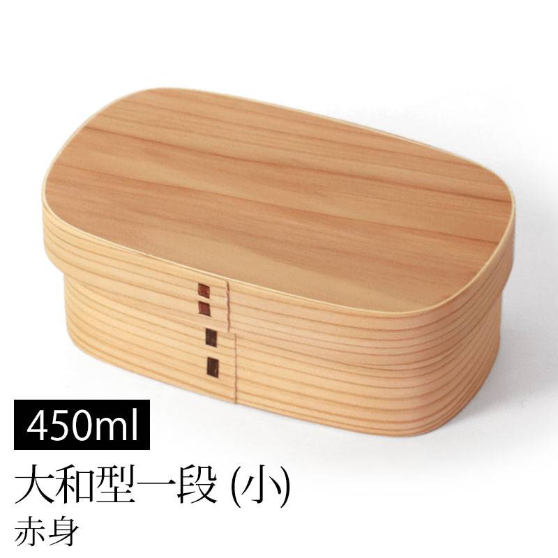 曲げわっぱ お弁当箱 450ml 赤身 大和型 小 1段 天然木製 まげ