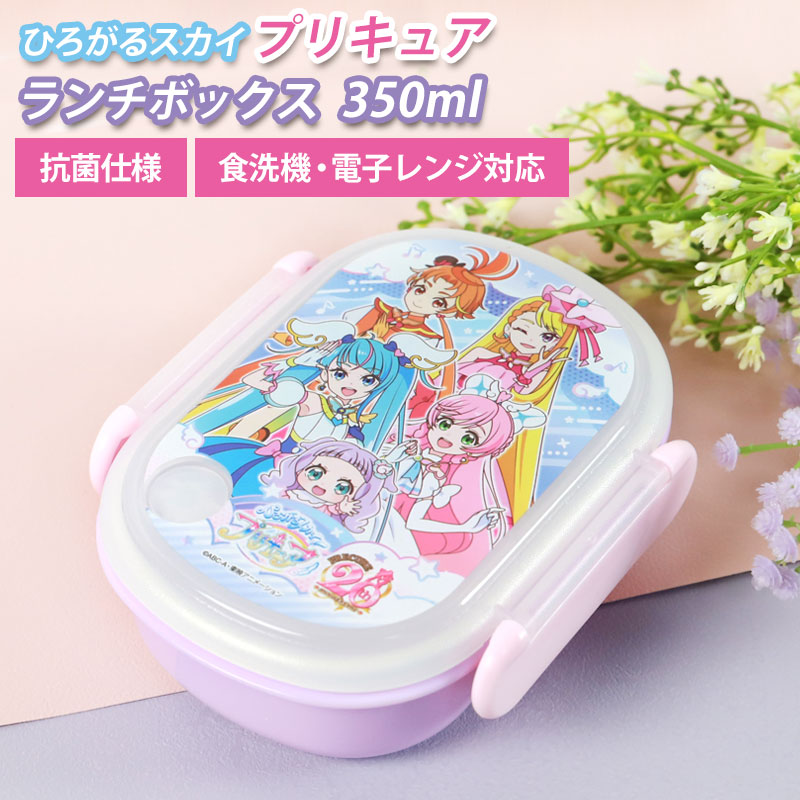 ひろがるスカイ！プリキュア ランチボックス 350ml 日本製 お弁当箱