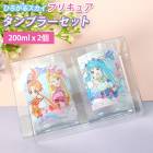 �Ҥ����륹�������ץꥭ�奢  2P����֥顼���å� 200ml 2�ĥ��å� ������ ���å� ���ˤ��� �����䤹�� ���饹 ���� �ץ饹���å� �ڥ����å� ������� ���ձ� �ݰ�� ������ �Ҷ� ���ɤ� ���å� �ץ쥼��� ���λ�