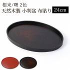 ŷ������ ��Ƚ�� 8�� 24cm ��Ž�� ���� �ȥ졼 ���ɤ� ������� ���� �� �ʱ߷� �ȥ쥤 ���ܤ� �ۻ��� �������ޥå� ����ץ� ���ܤ� ���� ���ե� ����� ��̳�� �� ��