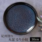 ���� ��꾮�� �ȥ졼 10�� ��30cm �����ɤ� ���� �礭�� ����� ����Ƥʤ� ������ ������� �֥롼 �ͥ��ӡ� ���� ������ �������� �������� �� ���ܤ� �ȥ쥤 �߷� �ݷ� �������� ���ˤ� ��ˤ�