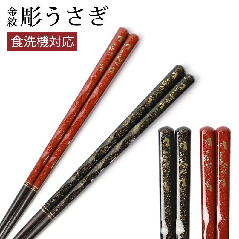 食洗機対応 箸 天然木製 23cm 21cm 滑らない 滑り止め お箸 おはし