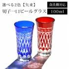 �ڻҥ��饹 ��� �ӡ��륰�饹 �������б� ������� �ӥ����饹 �ڻ� ���饹 100ml ñ�� ���� ���饹 ����֥顼 ���ե� �ץ쥼��� ��� ���ܼ� �ӡ��� ���å� ����� ��Ϸ���� ���� ���åȥ��饹 ��å� ���Х�ȥ֥롼