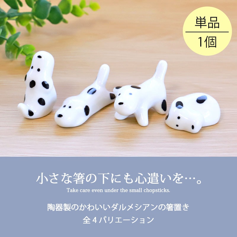 あいうママ様❤ダルメシアン 箸置き あいうママ様❤ダルメシアン 箸置き